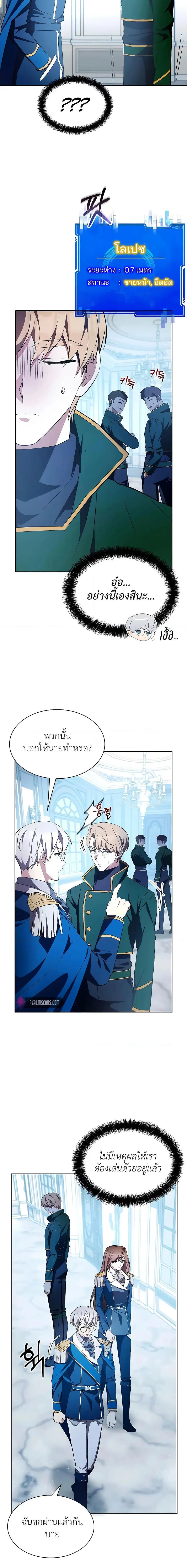 My Lucky Encounter From The Game Turned Into Reality ตอนที่ 6 หน้า 21