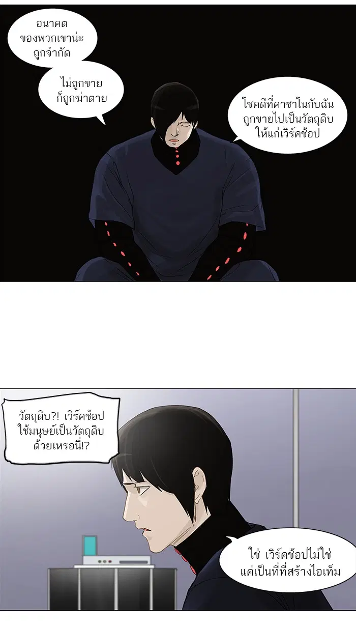 Tower of God ตอนที่ 122 หน้า 7