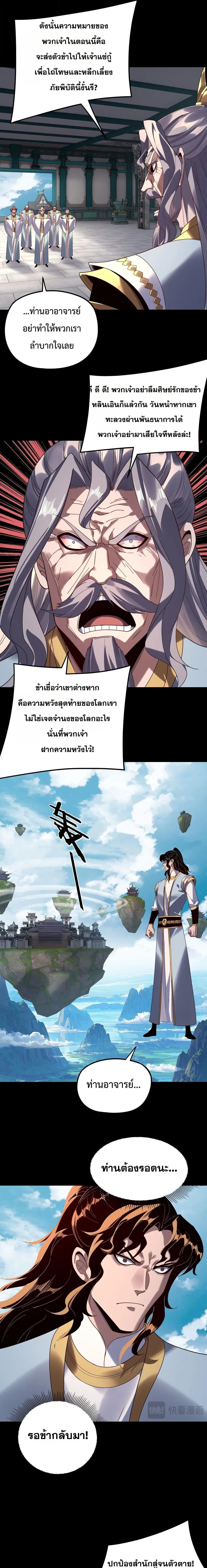 Villain is here ตอนที่ 295 หน้า 5
