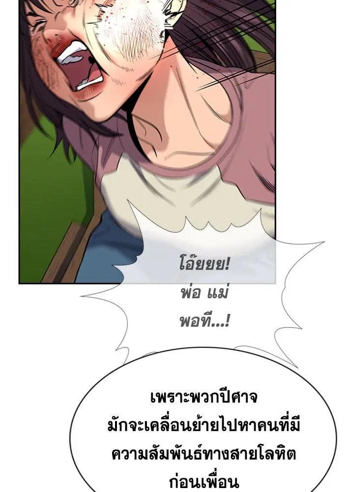True Education ตอนที่ 107 หน้า 79
