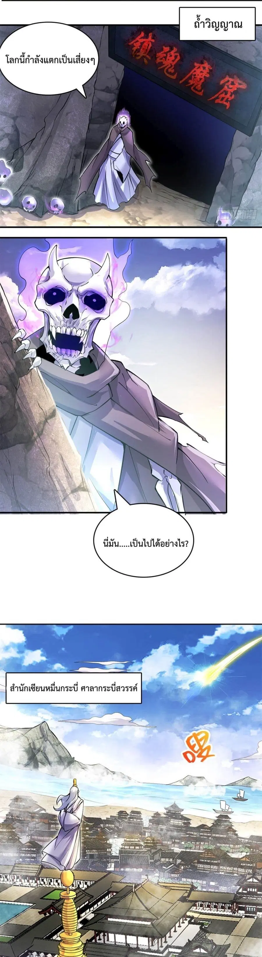 I Can Become A Sword God ตอนที่ 2 หน้า 8