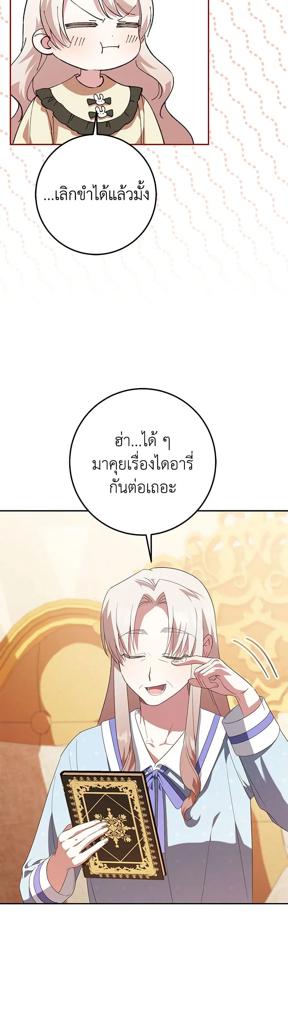 The Wicked Little Princess ตอนที่ 128 หน้า 17