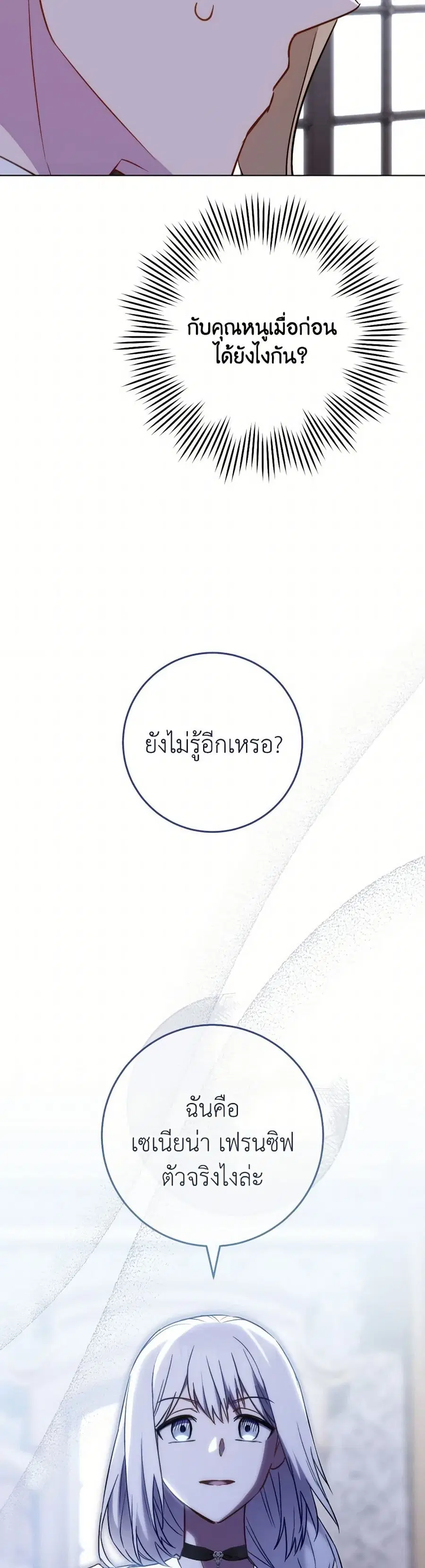The Young Lady Is a Royal Chef ตอนที่ 160 หน้า 8