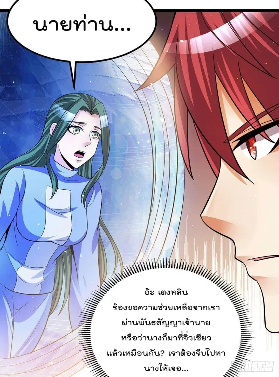 Immortal King of City ตอนที่ 199 หน้า 21