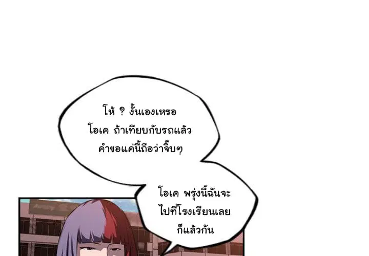 SuperNova ตอนที่ 72 หน้า 5