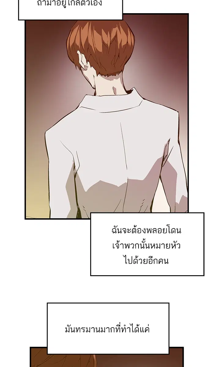 Weak Hero ตอนที่ 31 หน้า 67