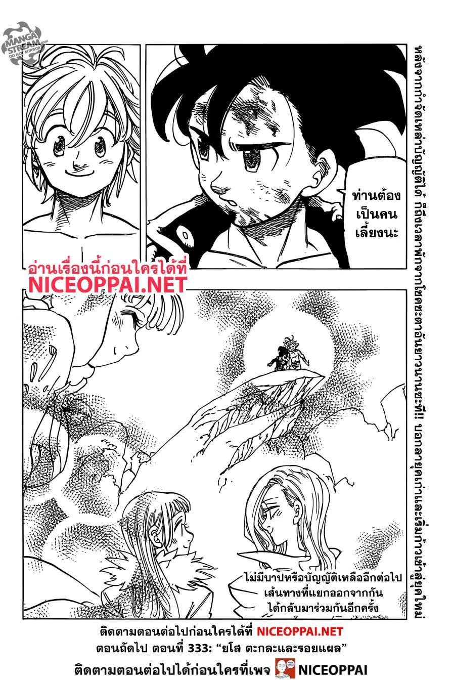 Nanatsu no Taizai ตอนที่ 332 หน้า 19