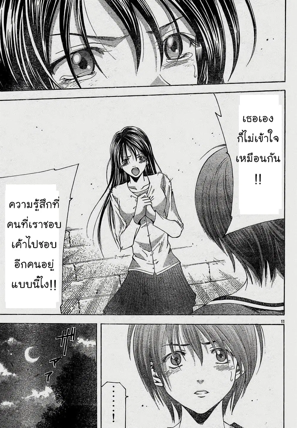 Suzuka ตอนที่ 69 หน้า 11