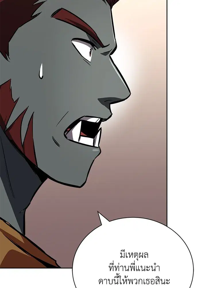 The Lazy Lord Masters the Sword ตอนที่ 80 หน้า 14