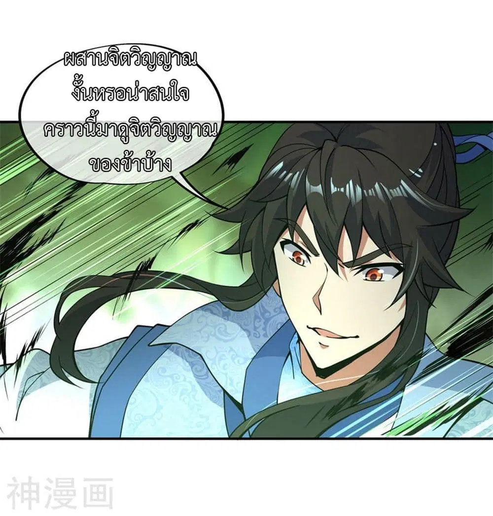 Peerless Battle Spirit ตอนที่ 70 หน้า 4