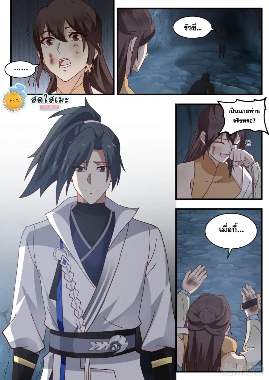 Martial Peak ตอนที่ 1660 หน้า 11
