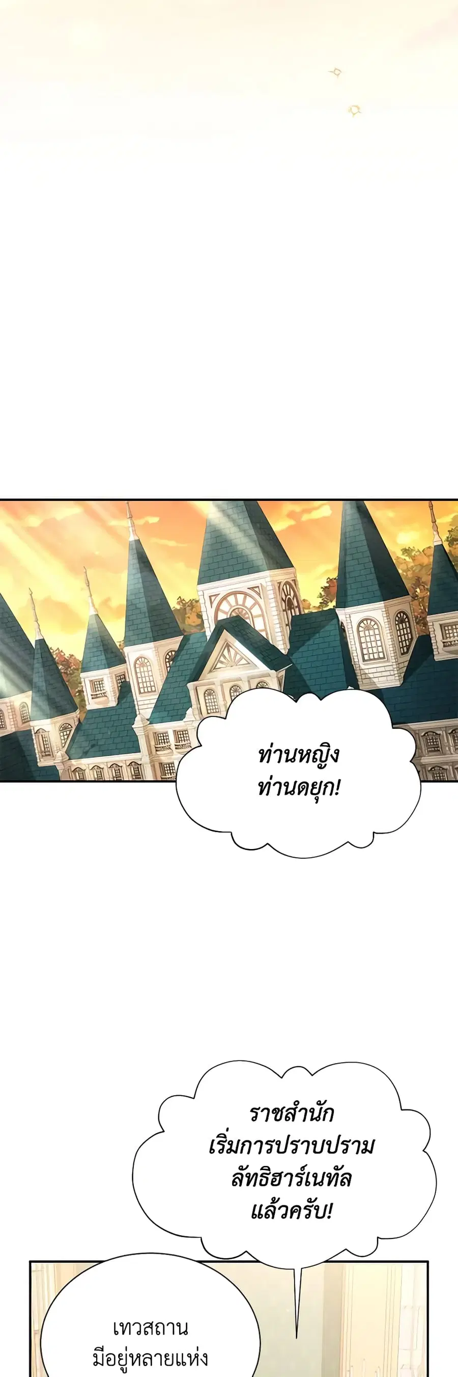 The Soulless Duchess ตอนที่ 144 หน้า 32