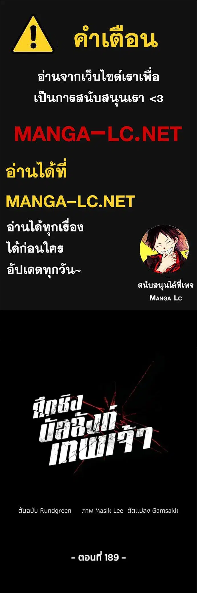 How to Live as a Villain ตอนที่ 189 หน้า 1