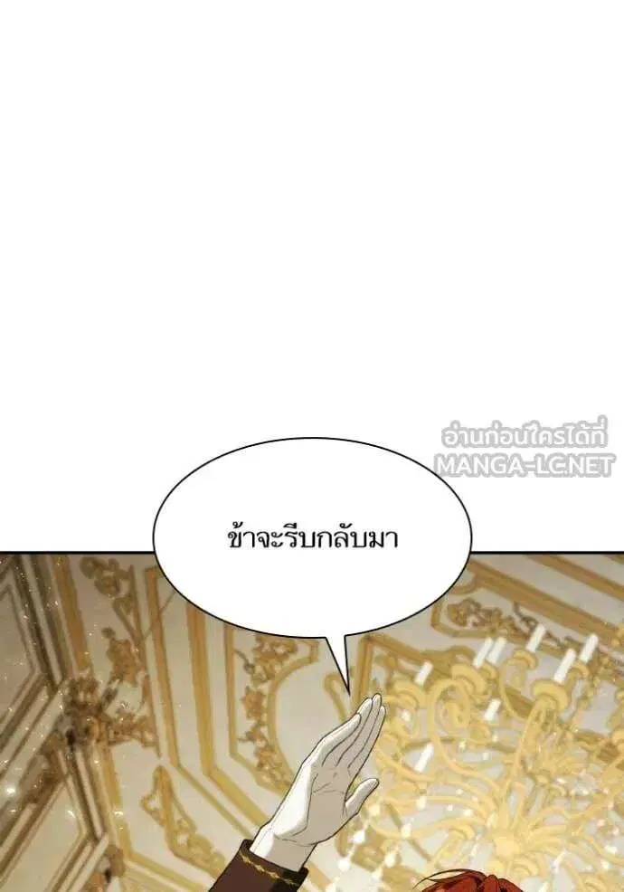 Sister I Am the Queen in This Life ตอนที่ 172 หน้า 105