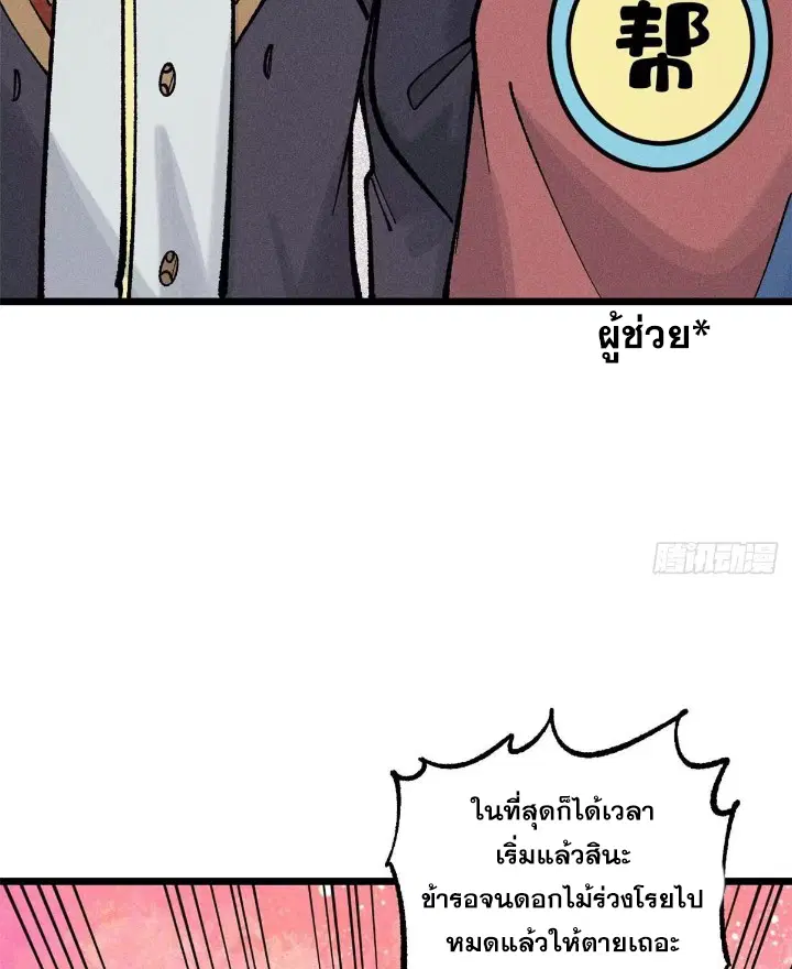 All Hail the Sect Leader ตอนที่ 271 หน้า 48