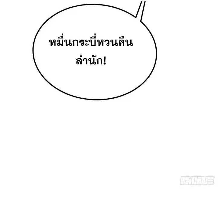 All Hail the Sect Leader ตอนที่ 268 หน้า 55