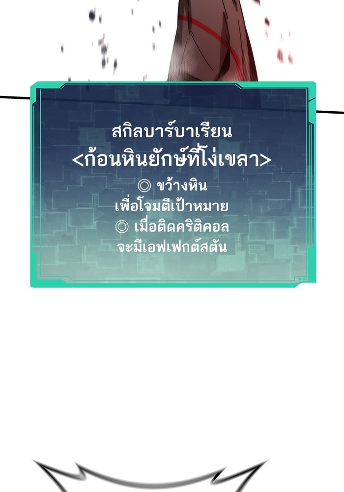 Ultra Alter แอ็กรองสตรองโคตร ตอนที่ 95 หน้า 62