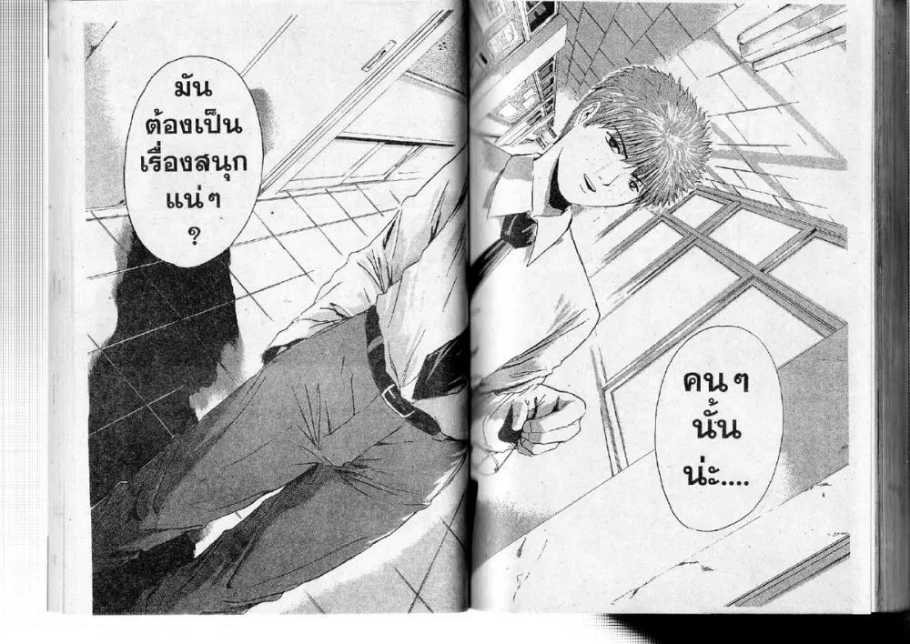 GTO : Great Teacher Onizuka ตอนที่ 174 หน้า 10