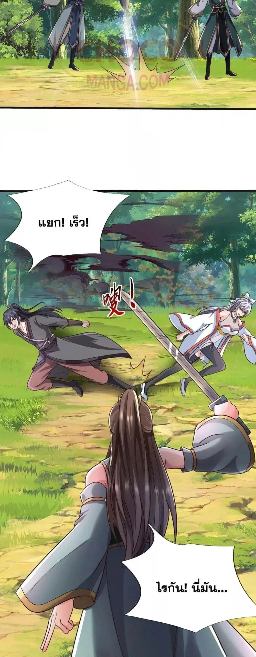 I Can Become A Sword God ตอนที่ 219 หน้า 20