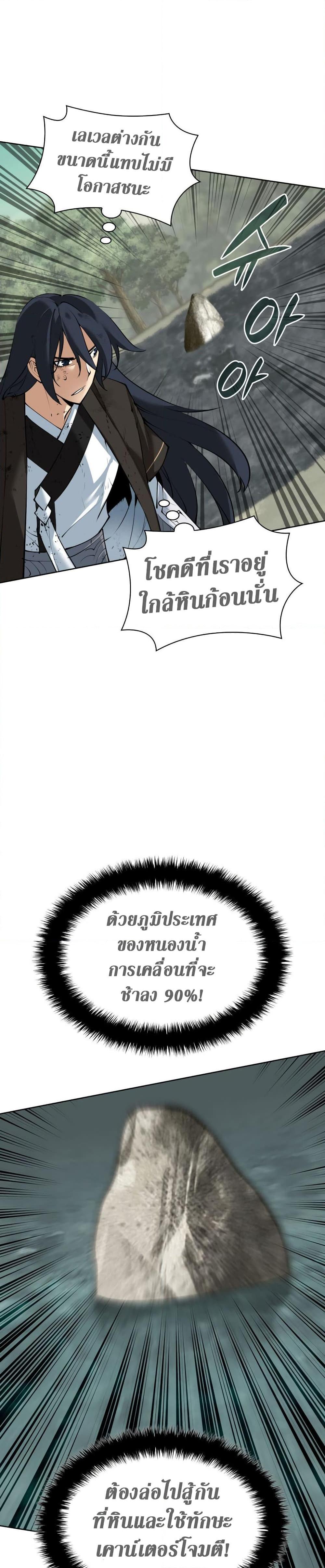 Overgeared จ้าวแห่งยุทธภัณฑ์ ตอนที่ 241 หน้า 23