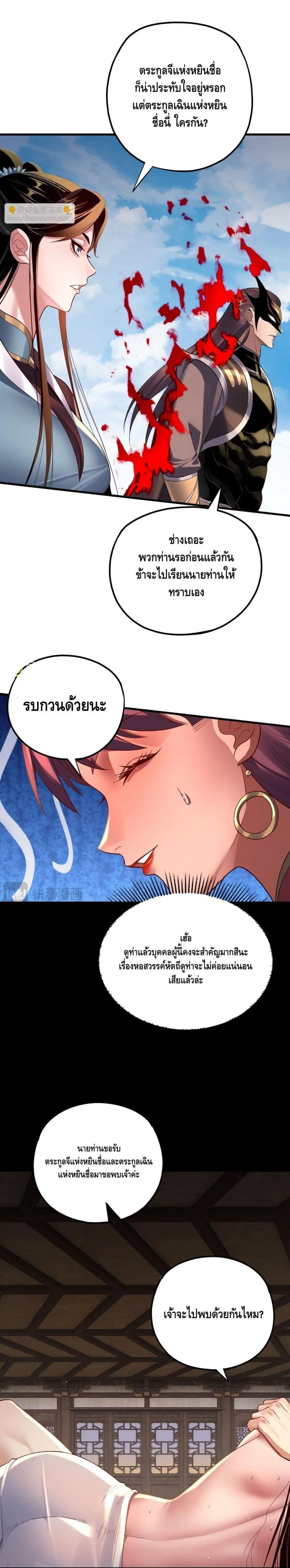 Villain is here ตอนที่ 171 หน้า 15