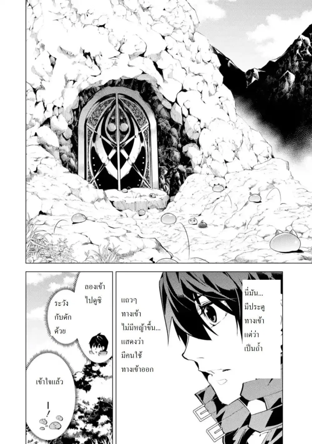 Tensei Kenja no Isekai Life ตอนที่ 28.4 หน้า 6