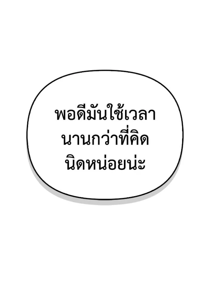 Superhuman Battlefield เกมของยอดมนุษย์ ตอนที่ 117 หน้า 62