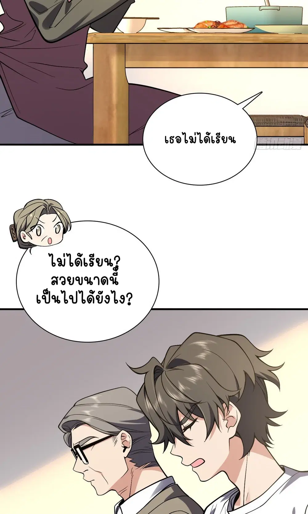 My Wife Is From a Thousand Years Ago ตอนที่ 26 หน้า 6