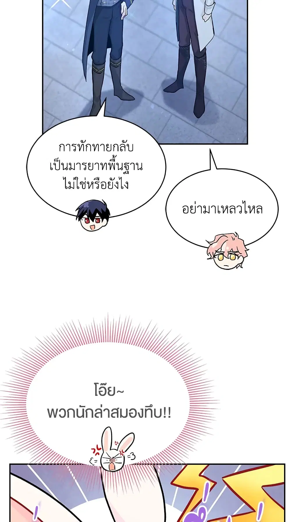 The Symbiotic Relationship Between a Panther and a Rabbit ตอนที่ 14 หน้า 31