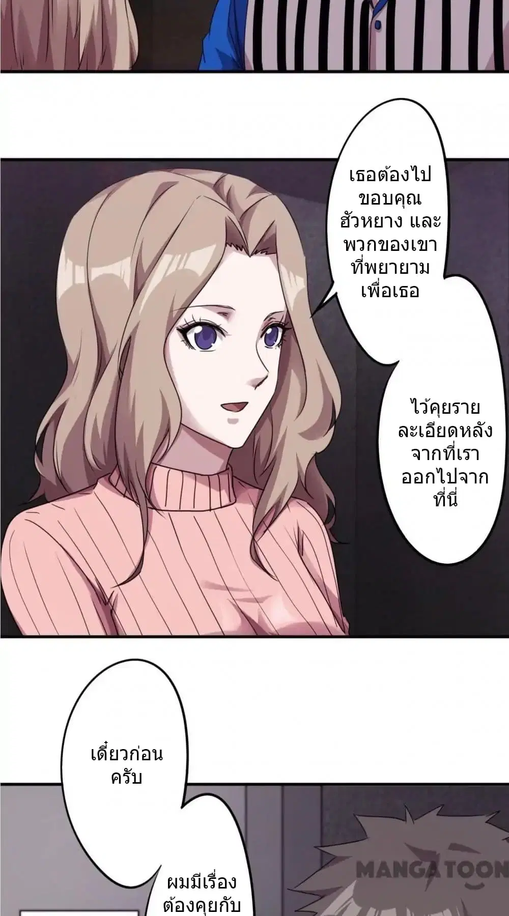 Strongest Worker ตอนที่ 99 หน้า 15