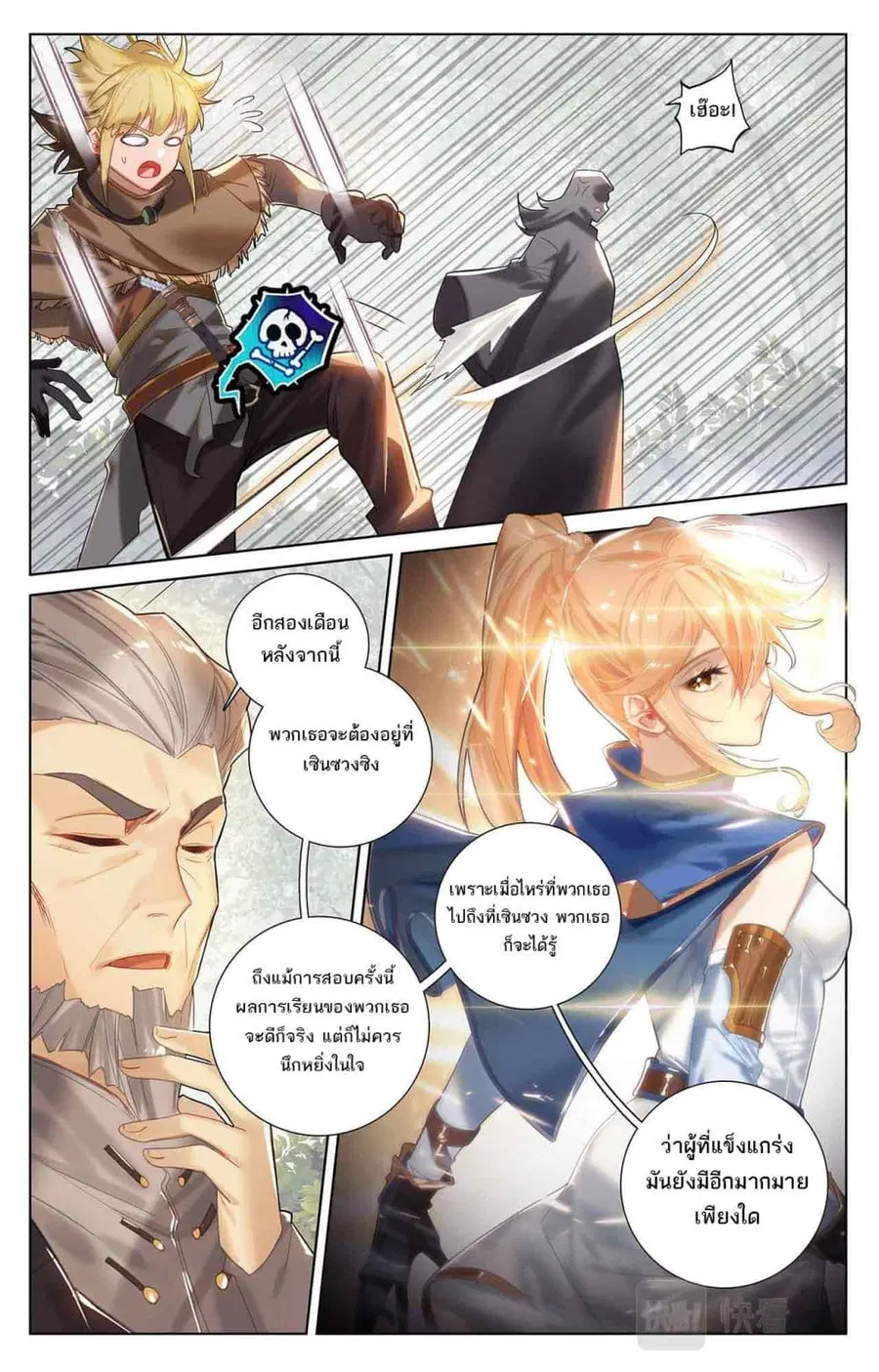 Absolute Resonance ตอนที่ 45 หน้า 8