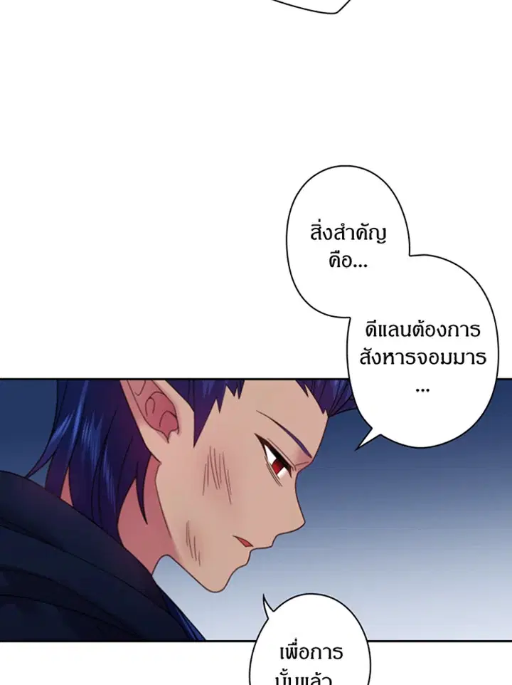 Satan’s Bride ตอนที่ 87 หน้า 21