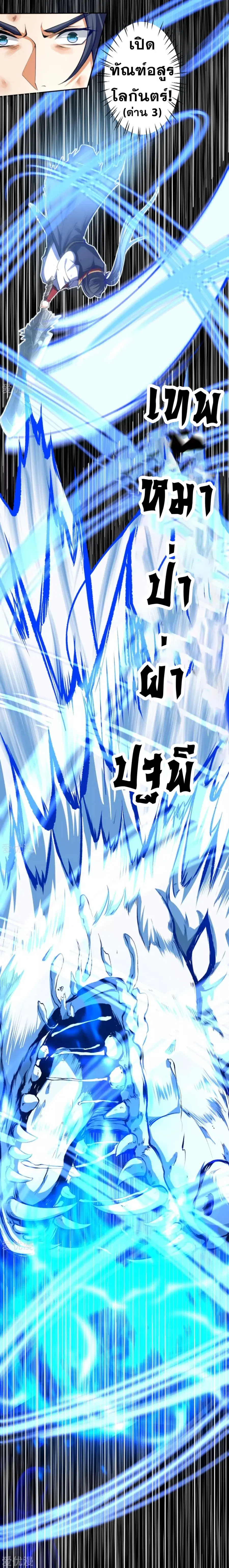 Against the Gods ตอนที่ 232 หน้า 12