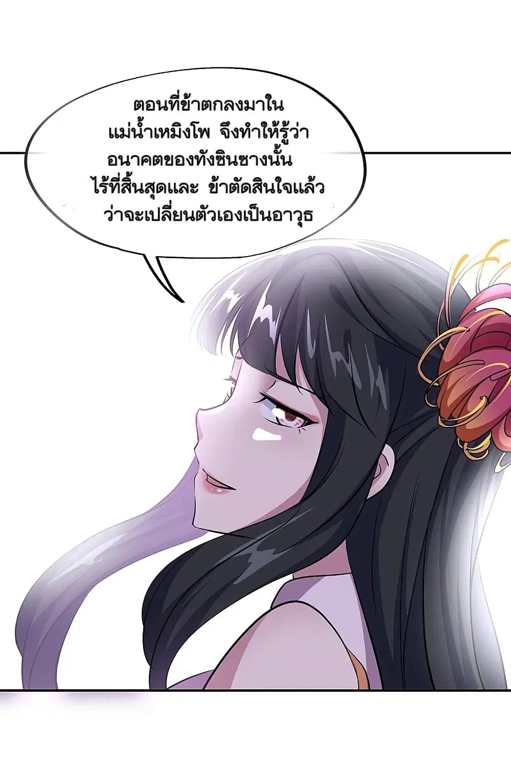 Peerless Battle Spirit (Tian Cang Zi Dongman) ตอนที่ 314 หน้า 29