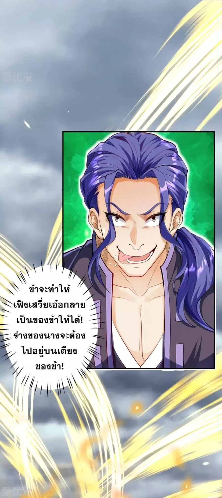 Against the Gods ตอนที่ 254 หน้า 9