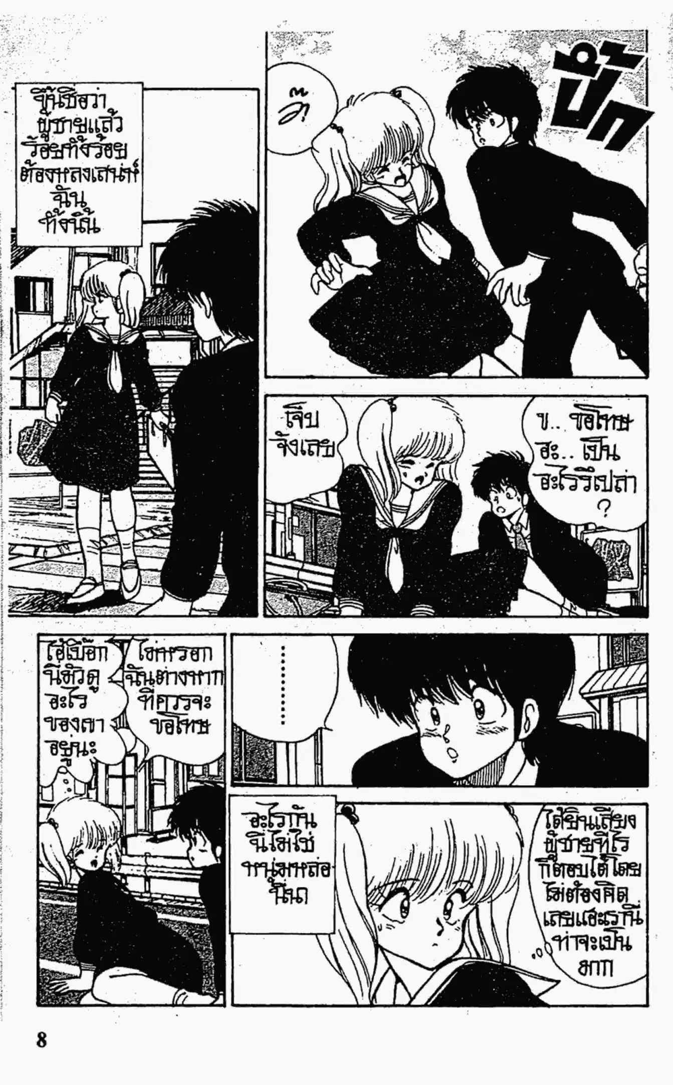 Kimagure Orange☆Road ตอนที่ 88 หน้า 7