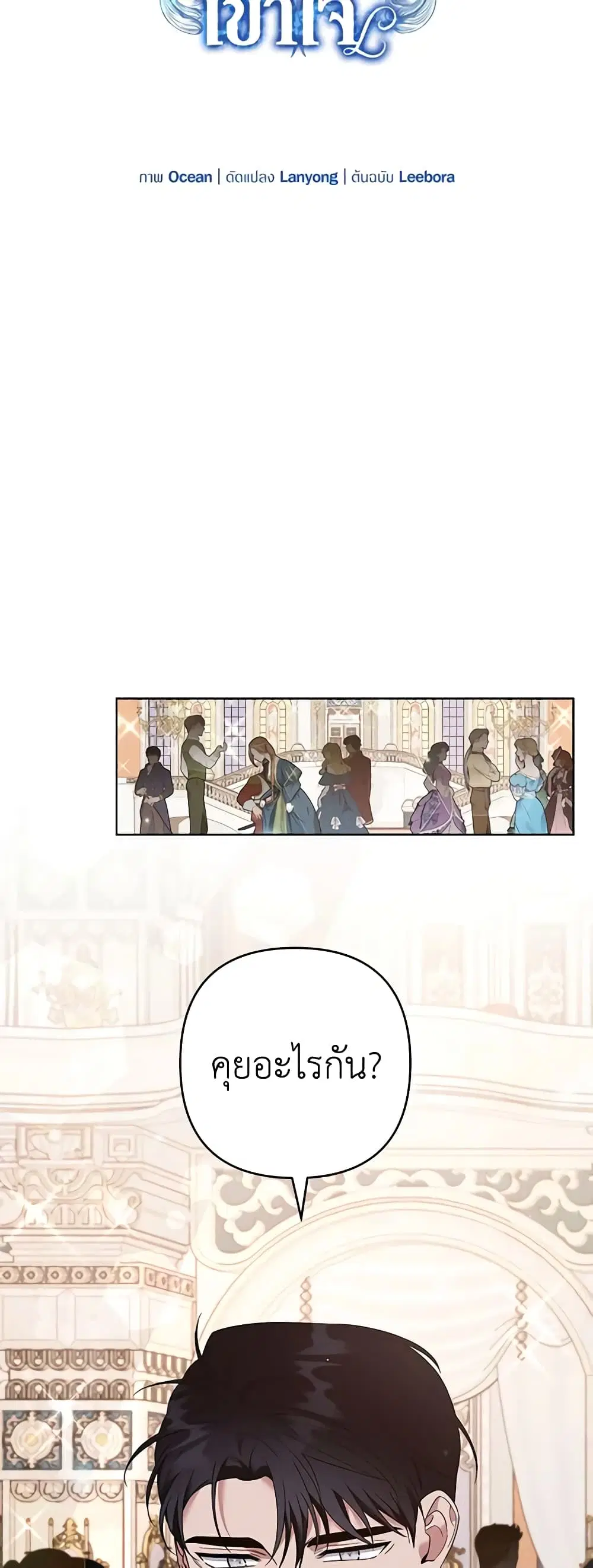 What It Means to Be You ตอนที่ 69 หน้า 22