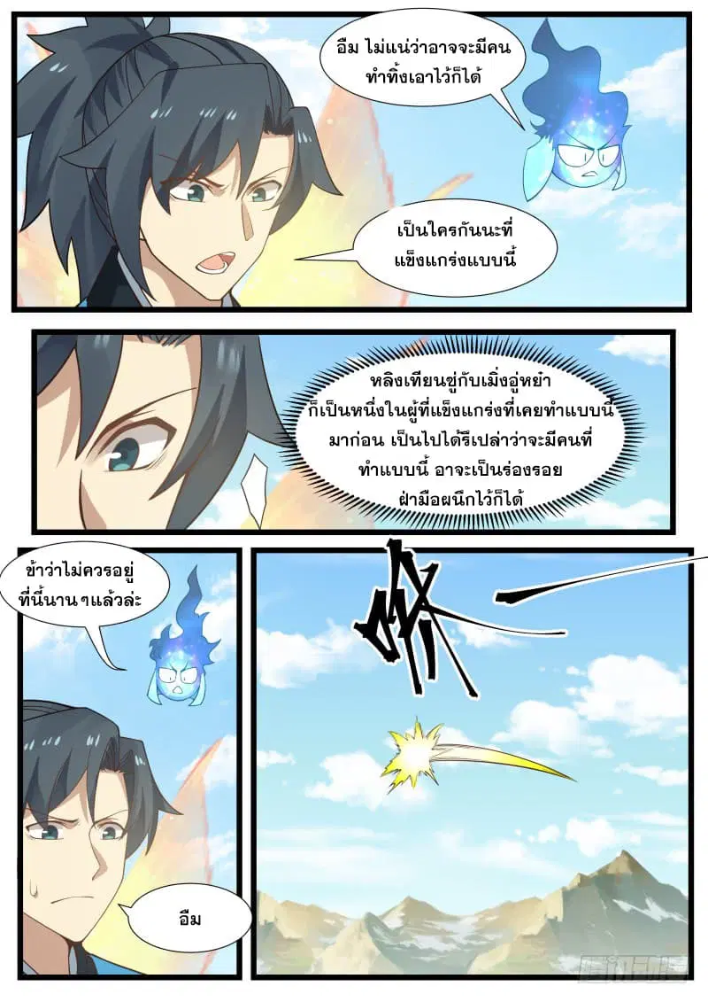 Martial Peak ตอนที่ 194 หน้า 5