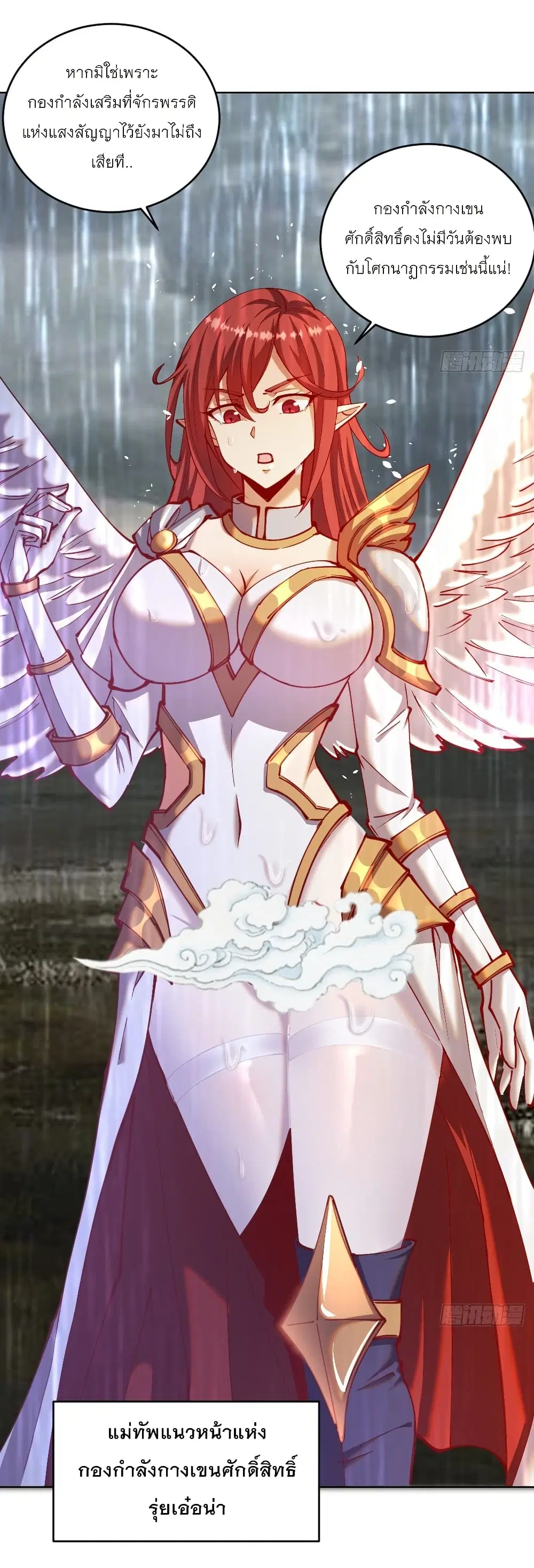 King Star Emperor ตอนที่ 213 หน้า 32
