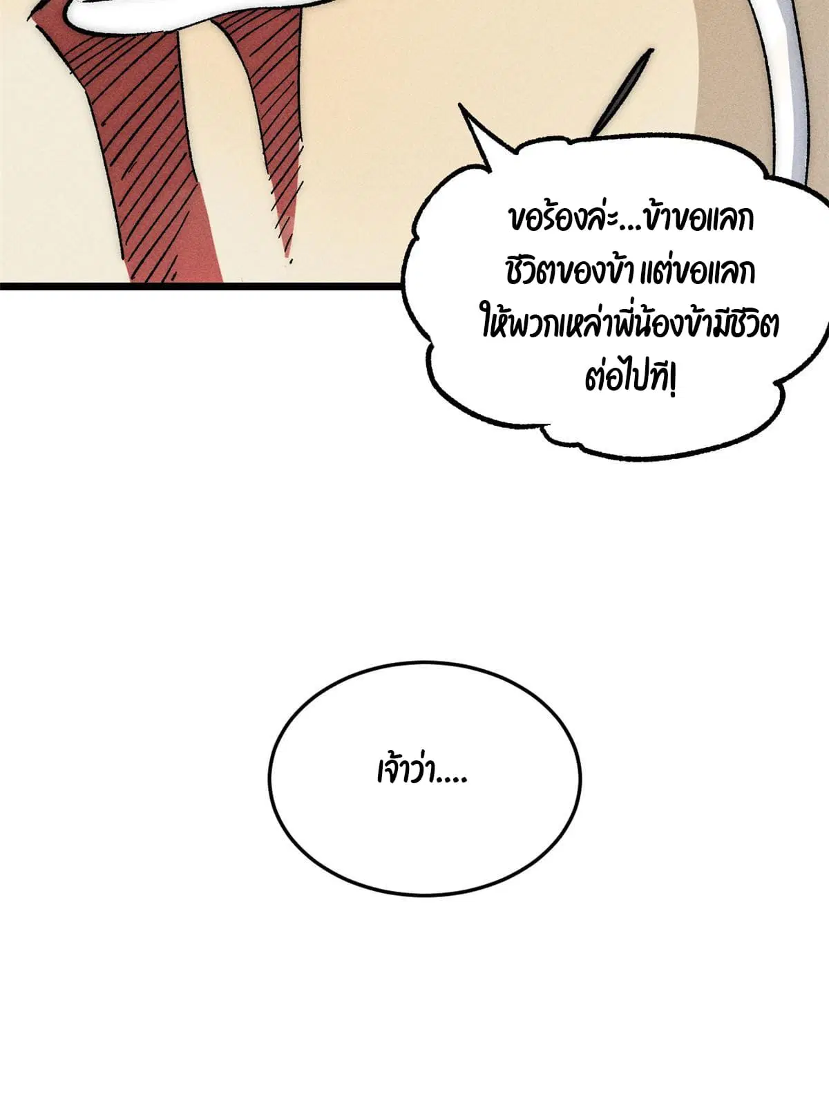 All Hail the Sect Leader ตอนที่ 192 หน้า 43
