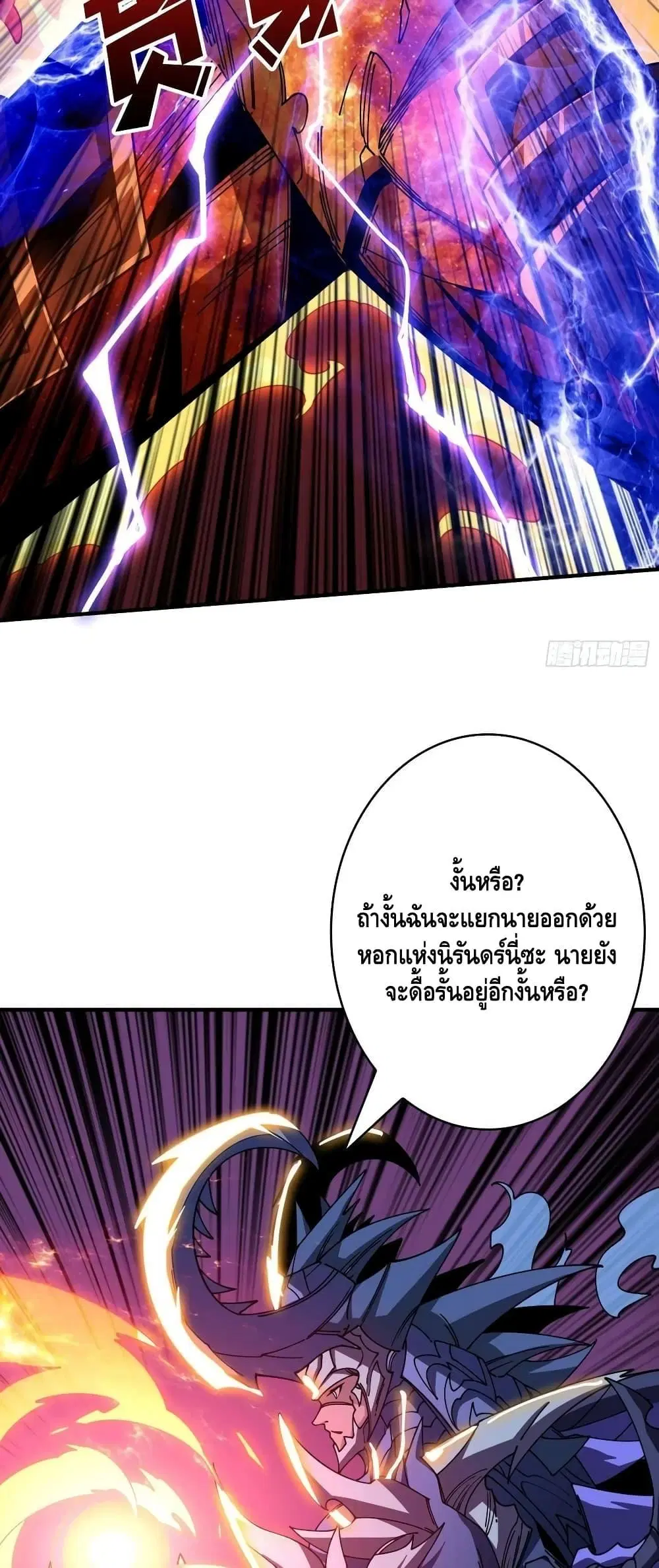 King Account at the Start ตอนที่ 297 หน้า 28