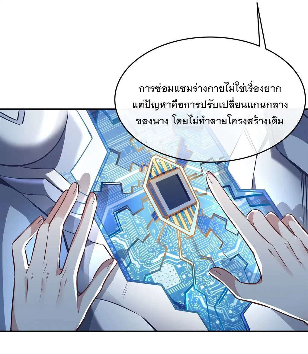 My Female Disciples are all Future Masters of the Heavens ตอนที่ 81 หน้า 22