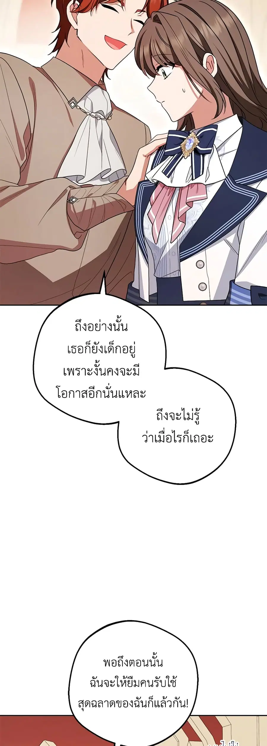 The Villainess Is Shy In Receiving Love – นางร้ายขี้อายเมื่อได้รับความรัก ตอนที่ 70 หน้า 13
