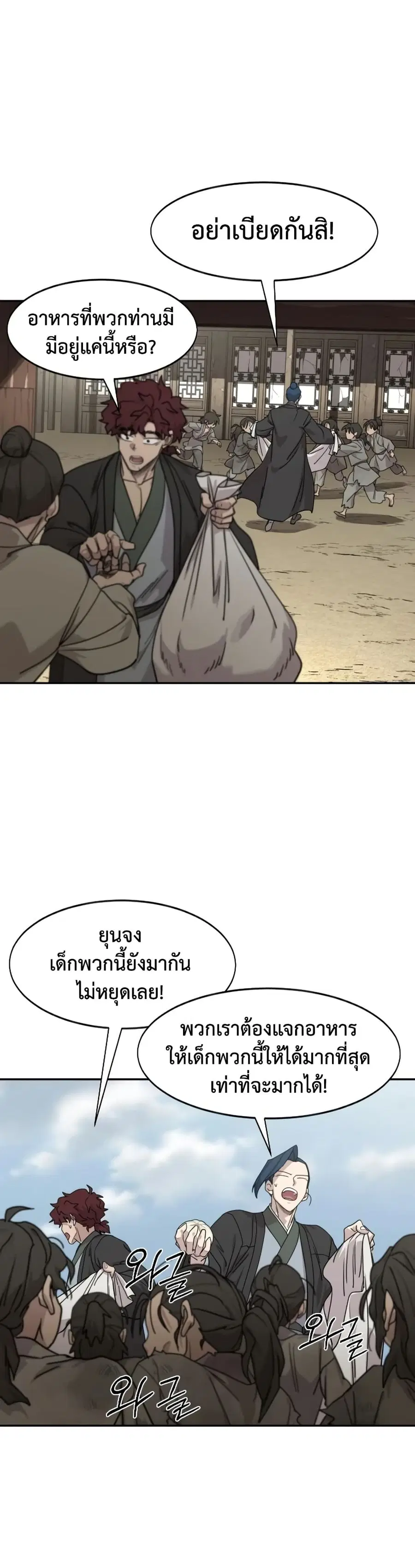 Return of the Mount Hua Sect ตอนที่ 154 หน้า 42