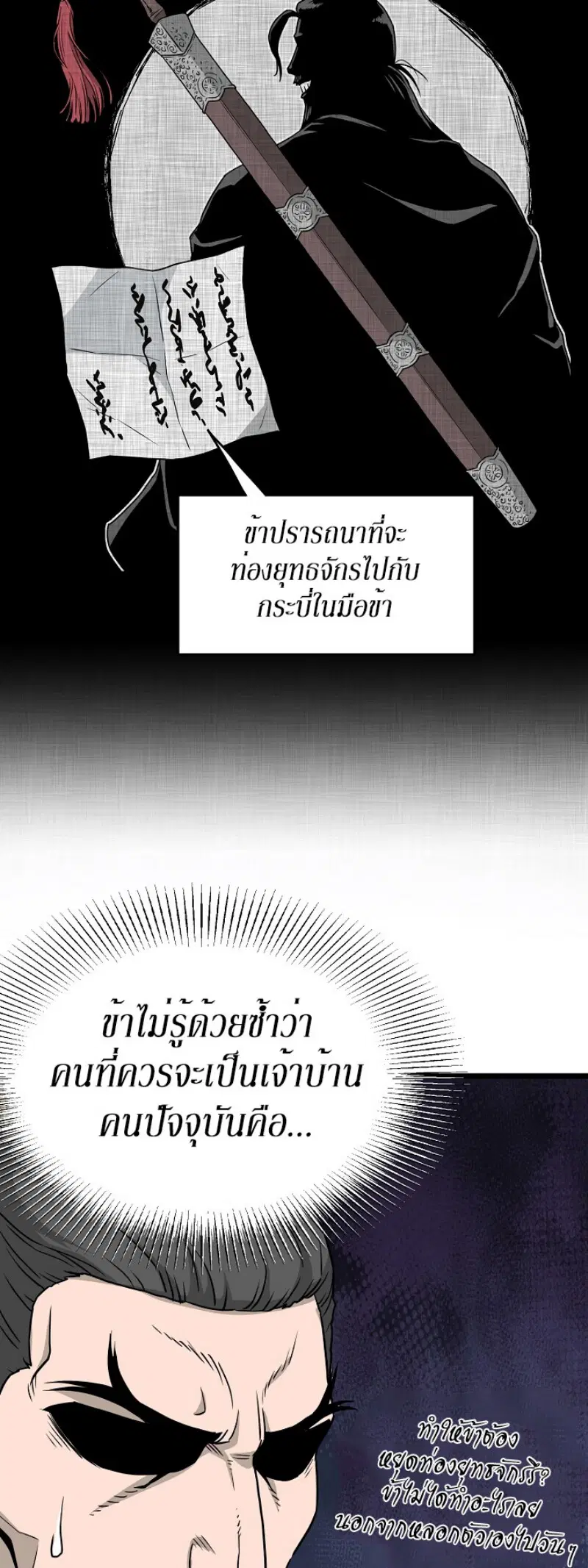 Murim Login ตอนที่ 51 หน้า 14