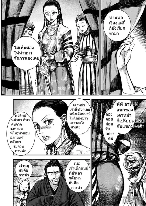 Blades of the Guardians ตอนที่ 2 หน้า 20