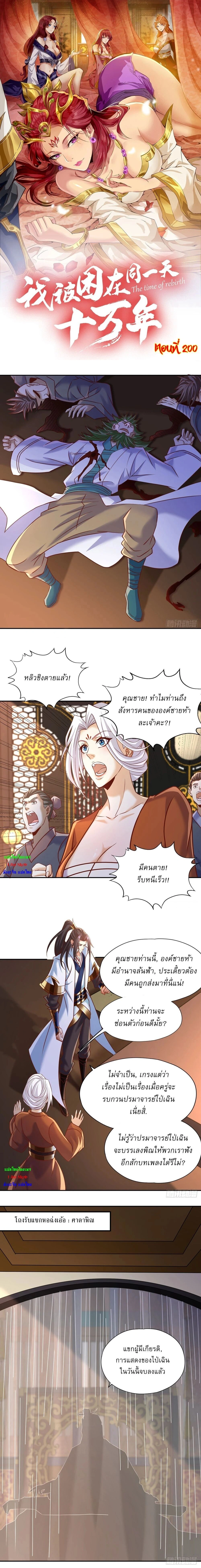 The Time of Rebirth ตอนที่ 200 หน้า 1