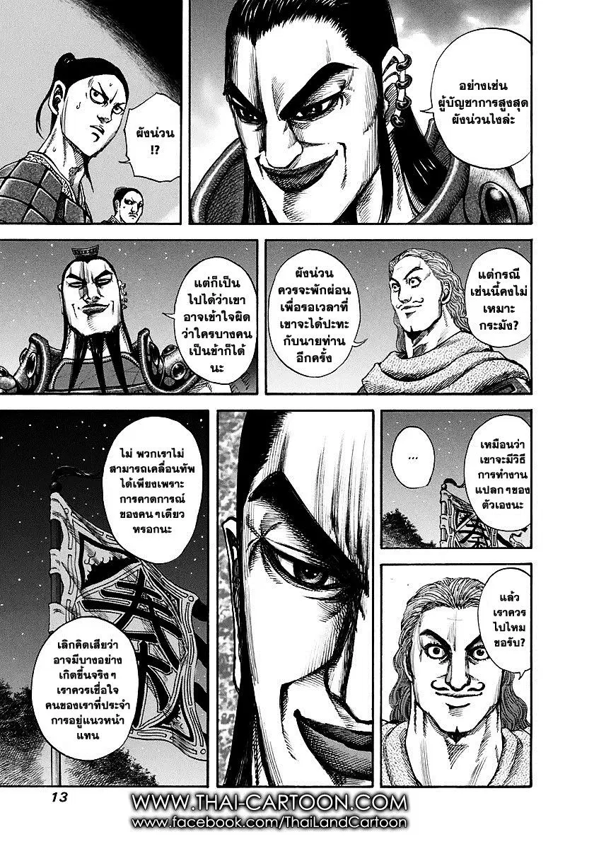 Kingdom ตอนที่ 141 หน้า 8