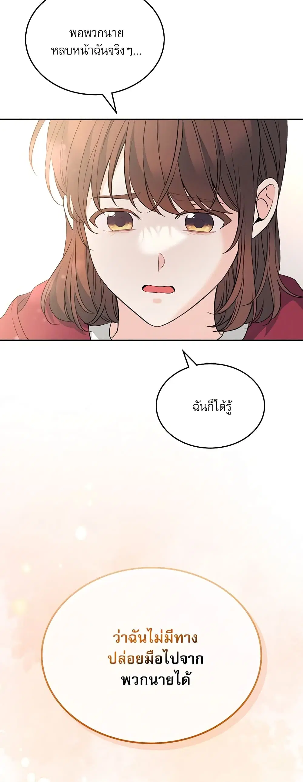My Life as an Internet Novel ตอนที่ 184 หน้า 15