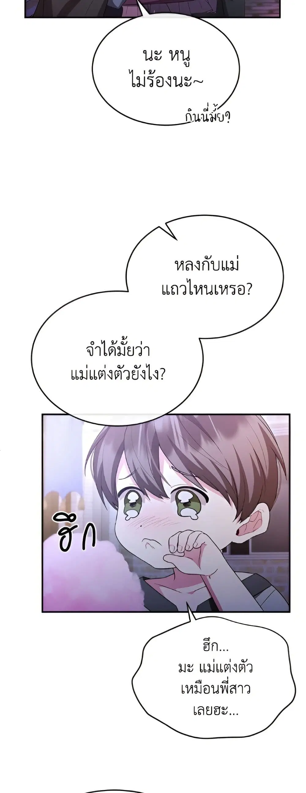 The Real Daughter Is Back ตอนที่ 152 หน้า 48
